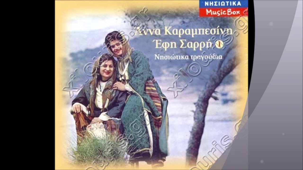 ΜΕΡΑ ΜΕΡΩΣΕ. ΑΝΝΑ ΚΑΡΑΜΠΕΣΙΝΗ - ΕΦΗ ΣΑΡΡΗ.