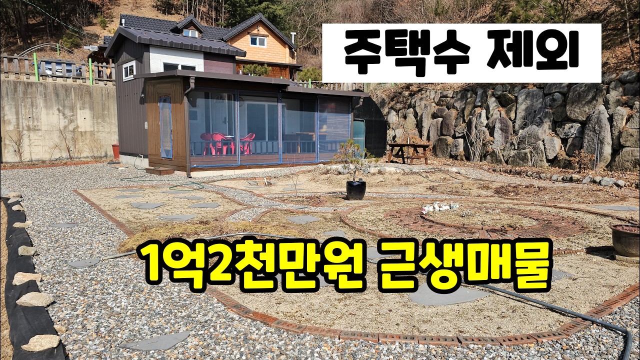 “횡성 가구수 미포함 근생매물! 1억2천까지 가격 인하”