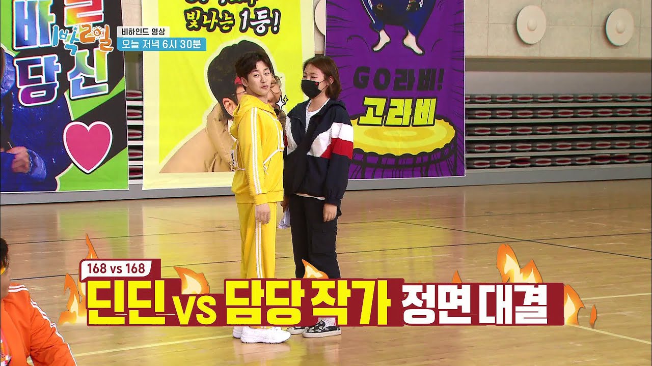 [선공개] 누가 누가 더 크나?! 자칭 키 173cm 딘딘 vs 168cm 담당 작가 [1박 2일 시즌4] [Two Days and One Night 4] 20200628