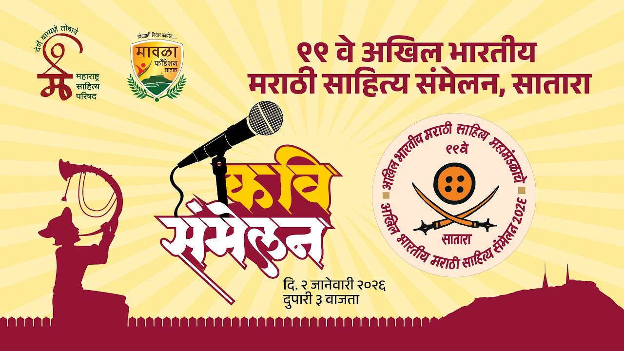 कवि संमेलन