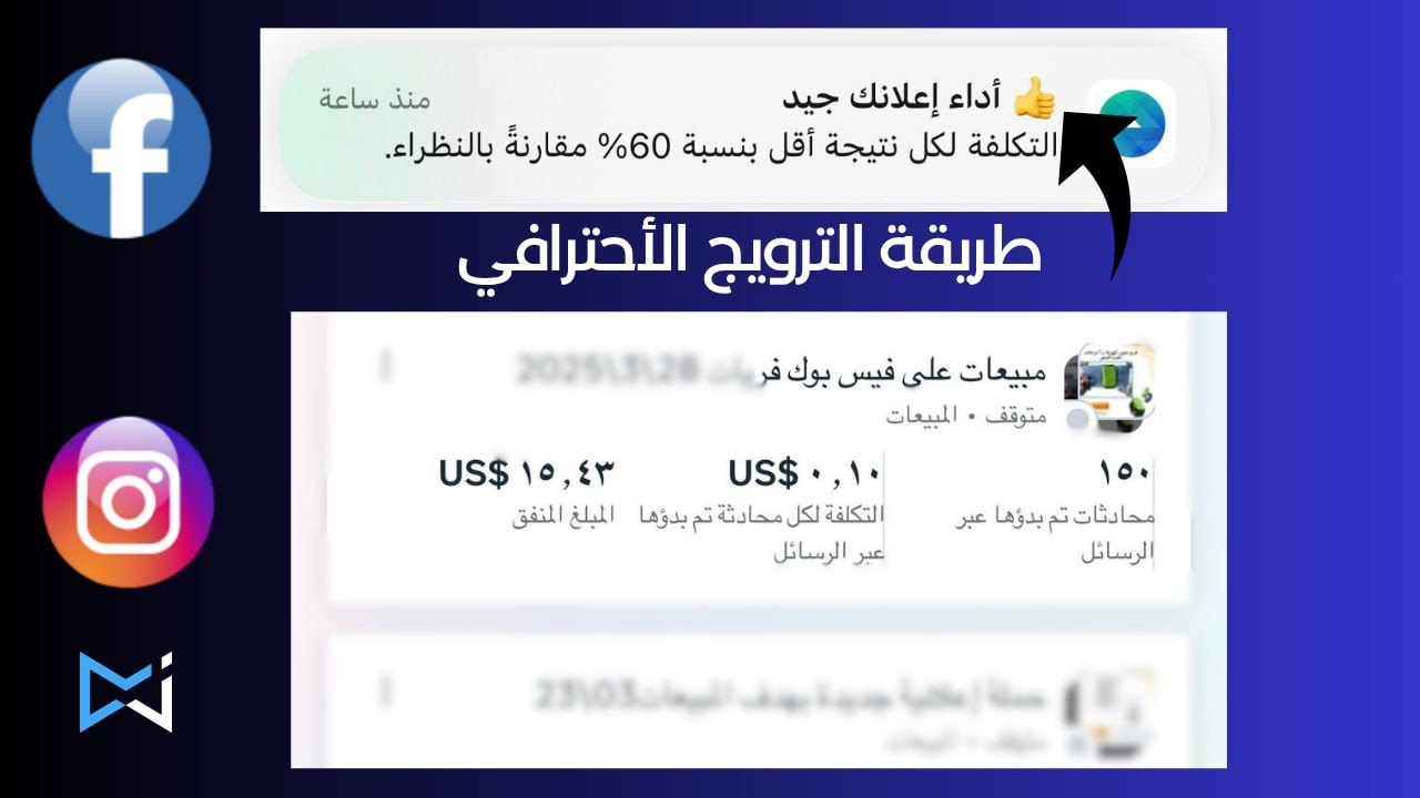 أنشاء أعلان أحترافي على الفيسبوك والأنستغرام للمبتدئين بأخر تحديثات ميتا 2026