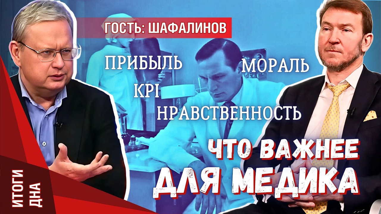 «Чем больше больных, тем богаче больница» — порочность куративной медицины