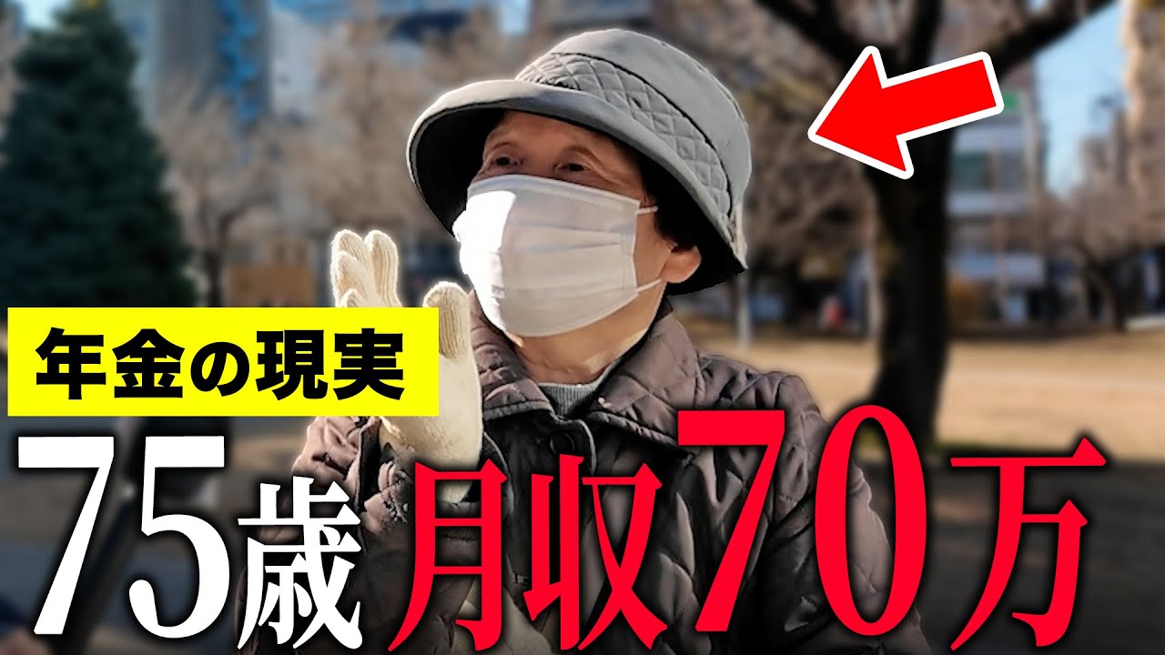 【年金いくら？】75歳 「夫の相続で義弟と絶縁…不動産収入で悠々自適…老後の年金生活」年金インタビュー
