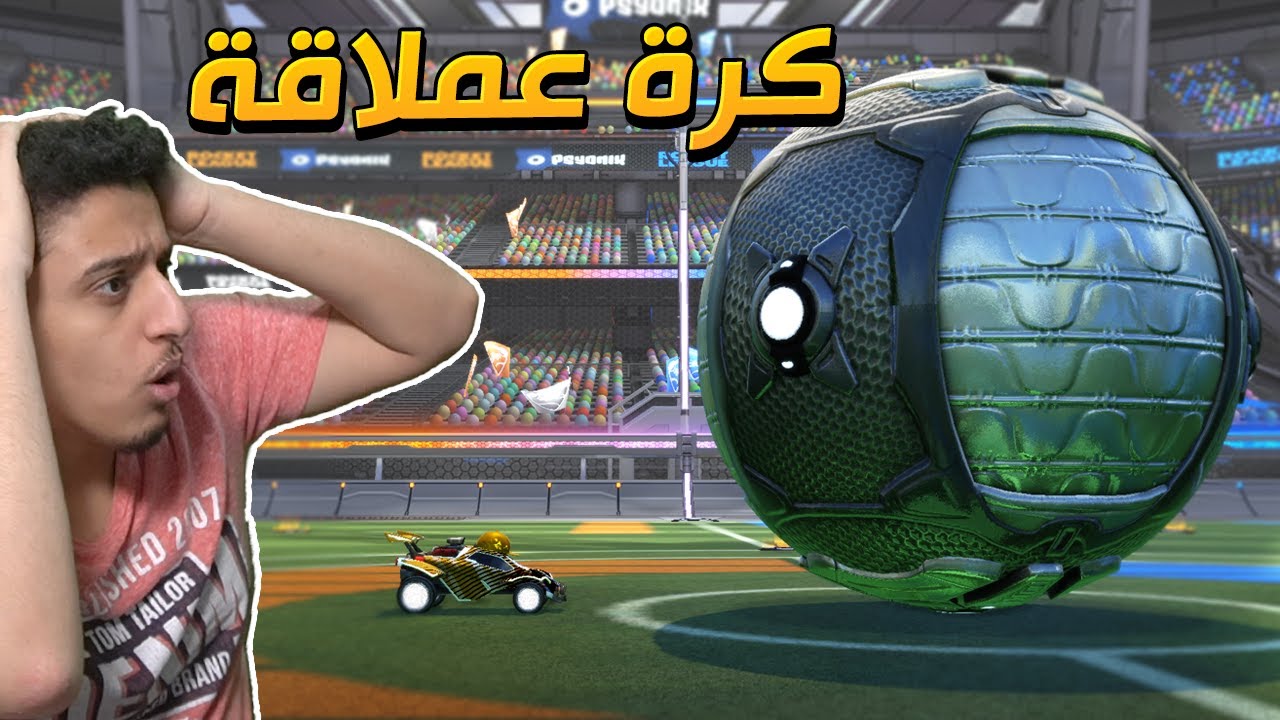 لعبنا بأكبر كورة في روكيت ليق 😱🔥| RocketLeague