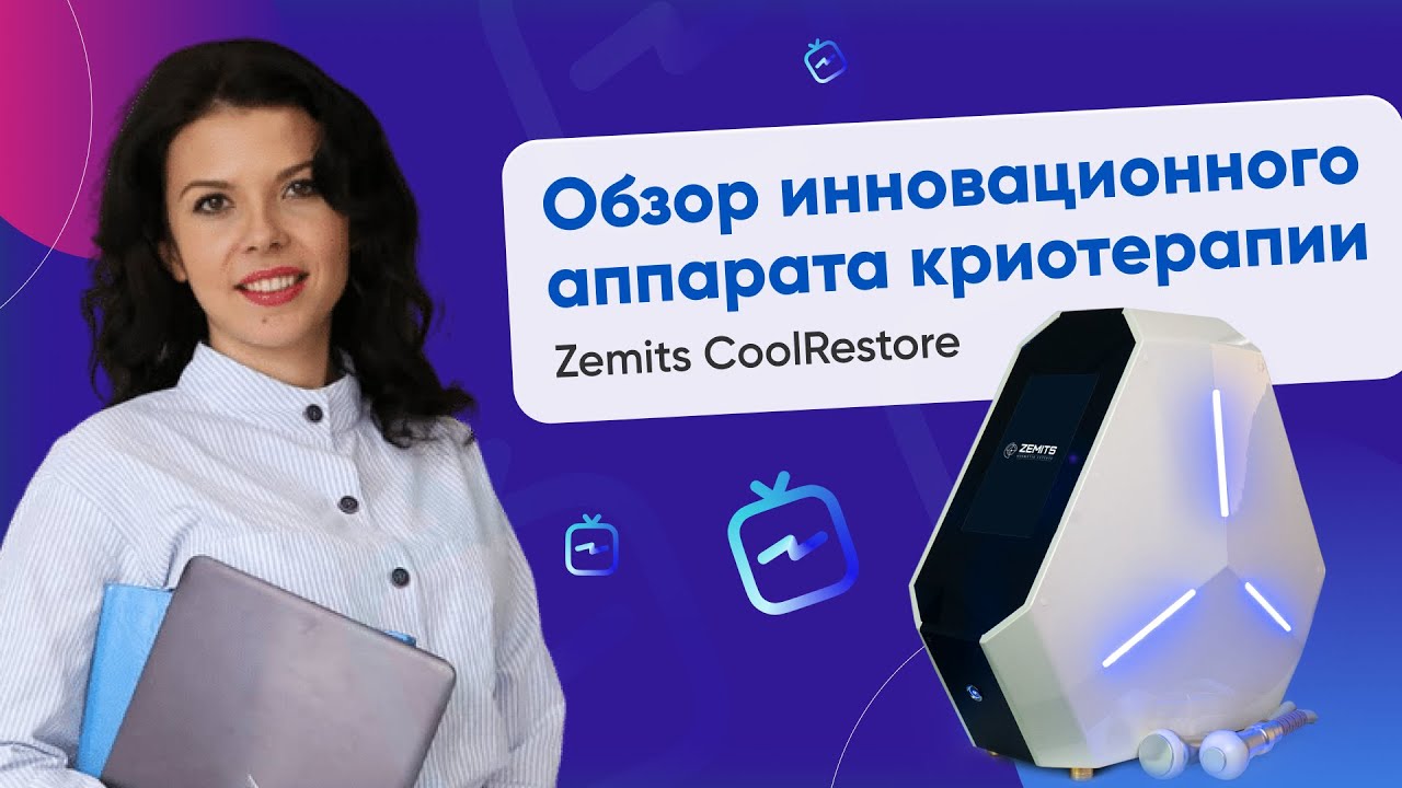 Обзор инновационного аппарата криотерапии Zemits CoolRestore
