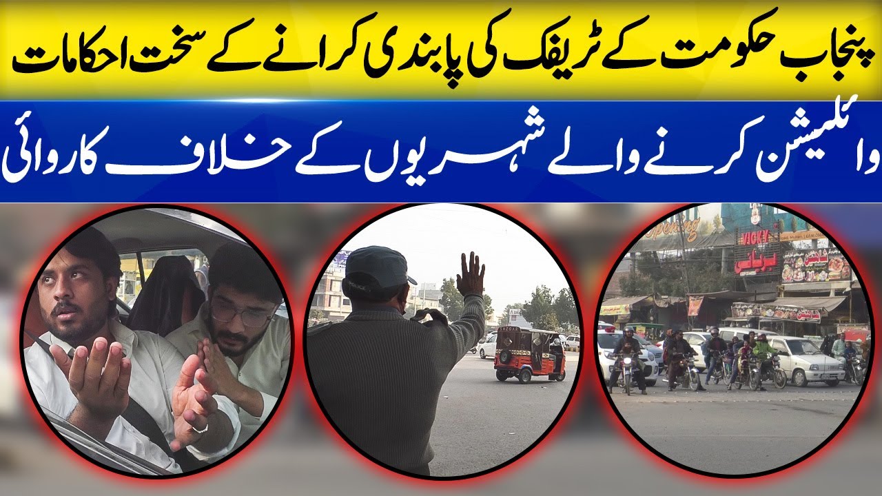 Traffic Violations Crackdown in Multan | On-Ground Awareness by N News
