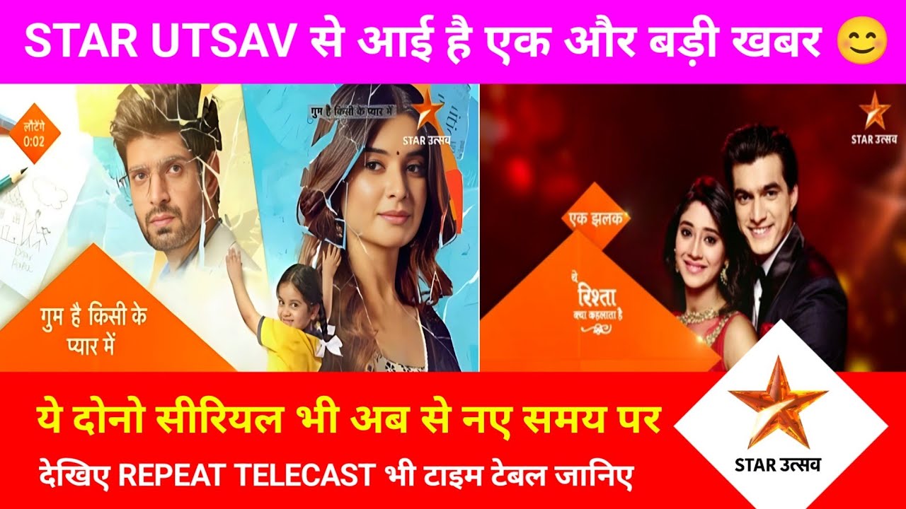 ये दोनो सीरियल भी अब से नए समय स्टार उत्सव पर टाइम टेबल जानिए 😊 | DD Free Dish New Update Today