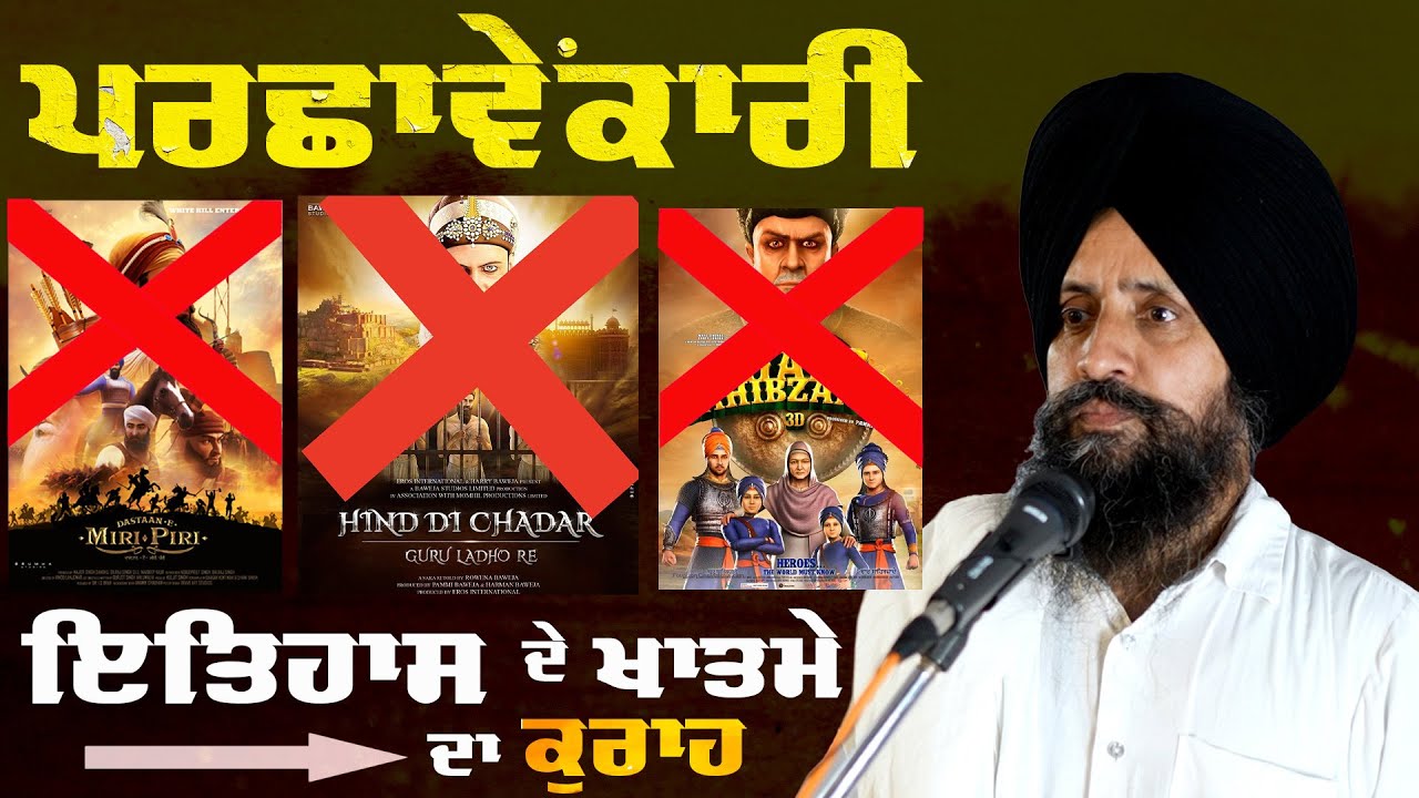 Why Dramatization of Guru Itihas Is Wrong &mdash; Dr. Sewak Singh