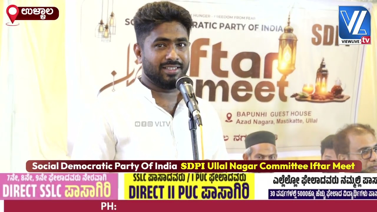 Zahid Malar  | Social Democratic Party Of India SDPI Ullal Nagar Committee | Iftar Meet