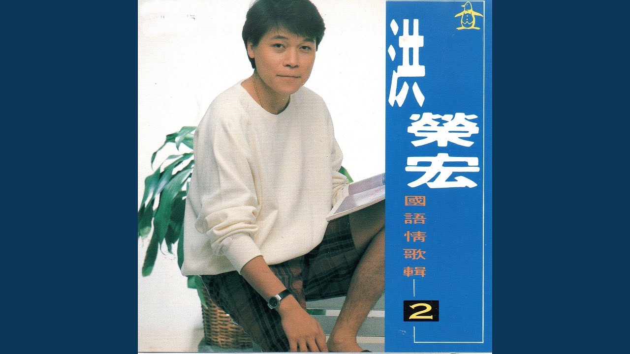 唱首情歌給誰聽