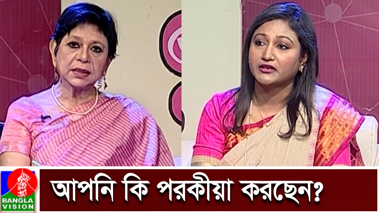 আপনি কি পরকীয়ায় আসক্ত? | Dr. Mehtab Khanam | Banglavision