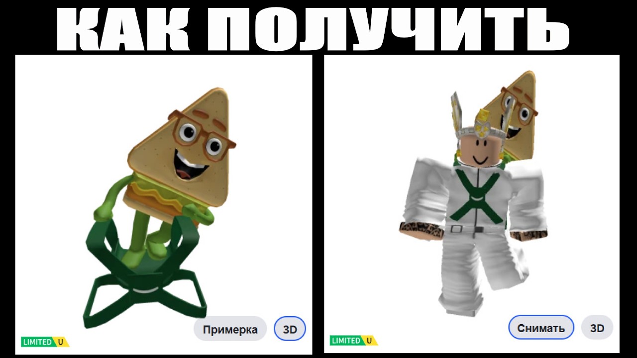 ТОСТ UGC LIMITED ROBLOX ! КАК ПОЛУЧИТЬ БЕСПЛАТНЫЕ ВЕЩИ В РОБЛОКС 2026