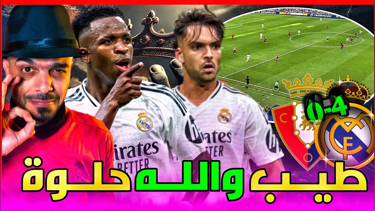 ريال مدريد واوساسونا 4ـ0 الملكي يضرب بالأربعة و هاتريك فينيسيوس و اسيست اسينسيو موهبة الريال