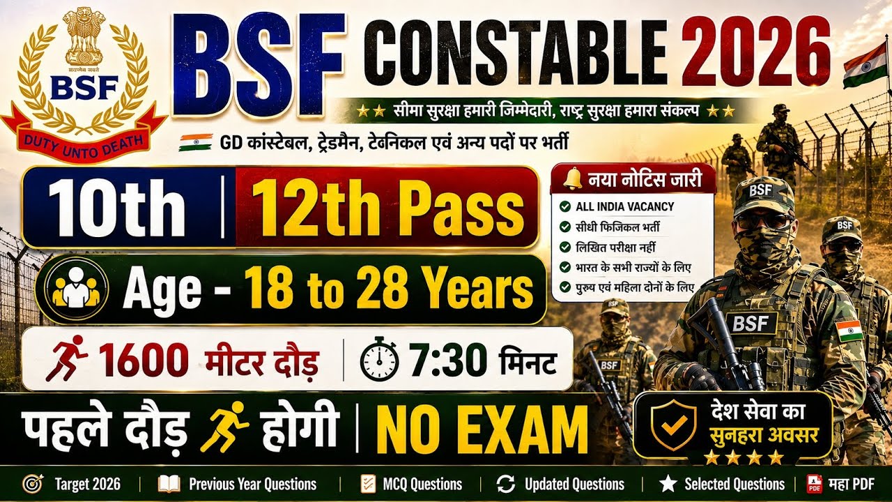 BSF Rally Recruitment 2026 Notification | BSF New Vacancy 2026 | Bharti August Jobs 2026 | 10th Pass