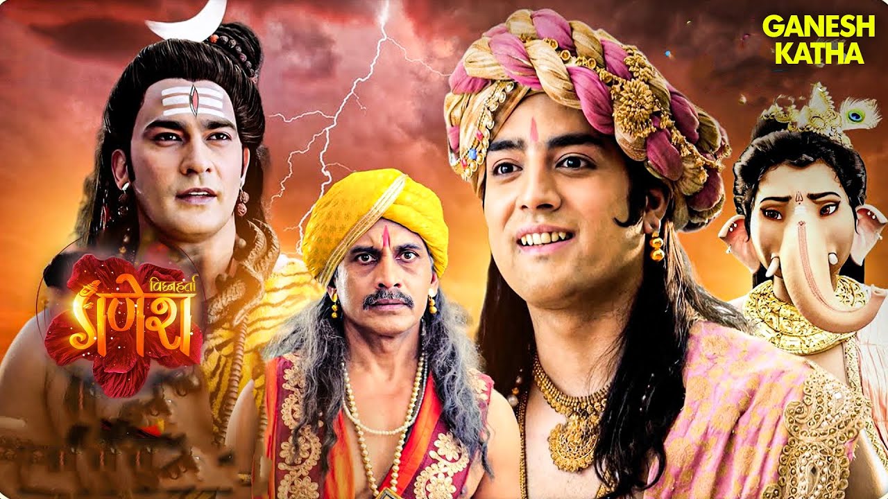उसे क्या भय संकट और काल का जो भक्त हो महाकाल का? | Vighnaharta Ganesh | Devotional TV