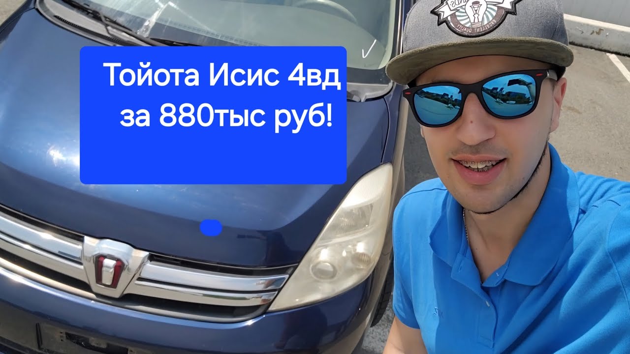 Тойота Исис 4WD по низу рынка! Какой он? Давайте посмотрим какой Исис можно привезти за 850+ тыс руб