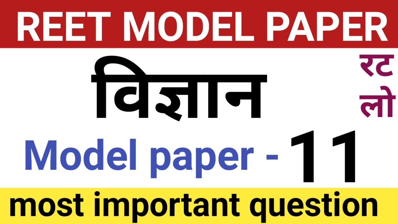 Reet science question in hindi | reet science | reet science utkarsh classes | reet science wifi