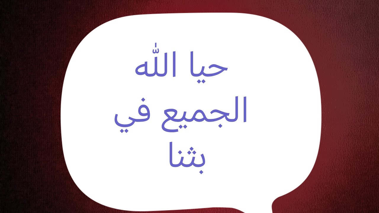 ♦️تفضل إسأل سؤالك وسأجيب بما أجابه أهل العلم♦️