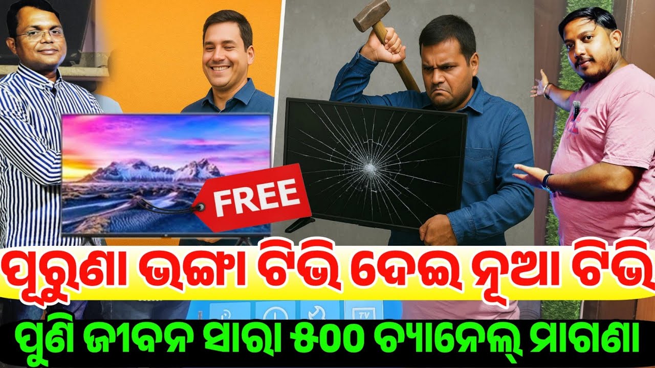 First Time Odisha, Get Brand new led TV exchange Old TV plus 500 TV channels total free lifetime