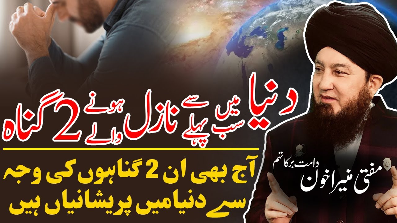 The first 2 sins revealed to the world || Even today there are problems in the world due to...