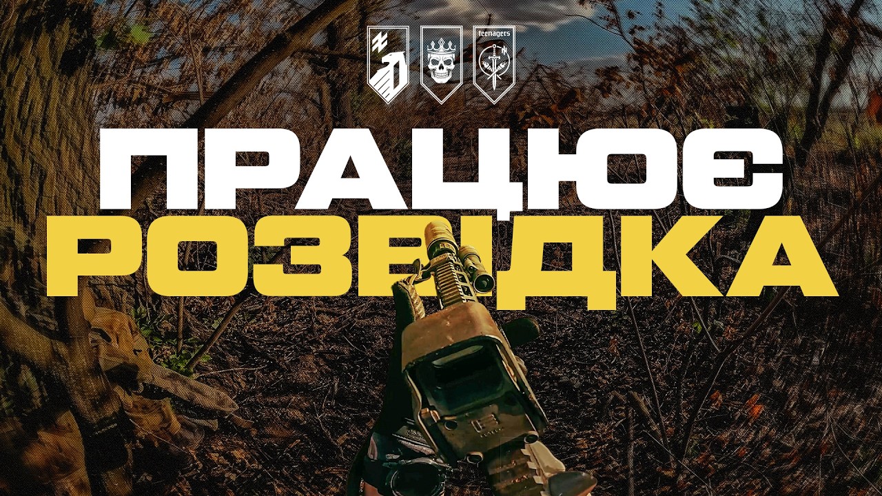 Ліквідація ворога, ближній бій та братерство | Рота розвідки &laquo;Teenagers&raquo; 20-ї бригади &laquo;Любарт&raquo;