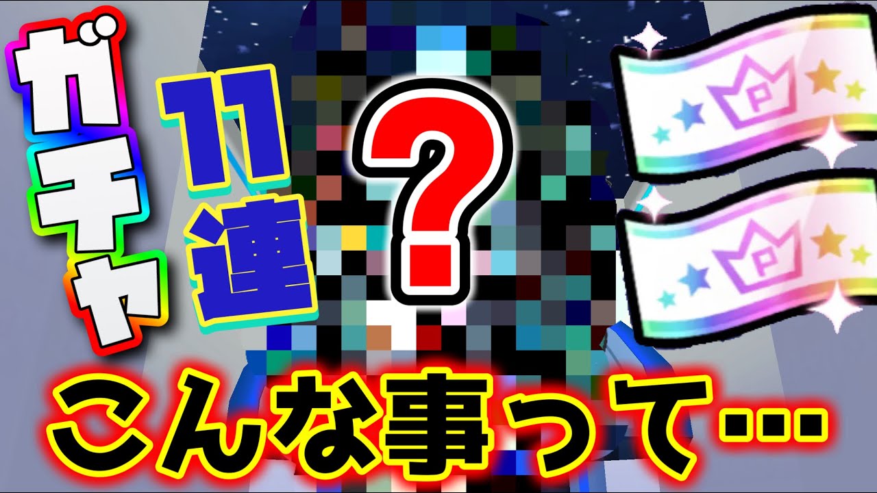シーズン4ガチャ第二弾でとんでもない事が…【脱獄ごっこPRO】