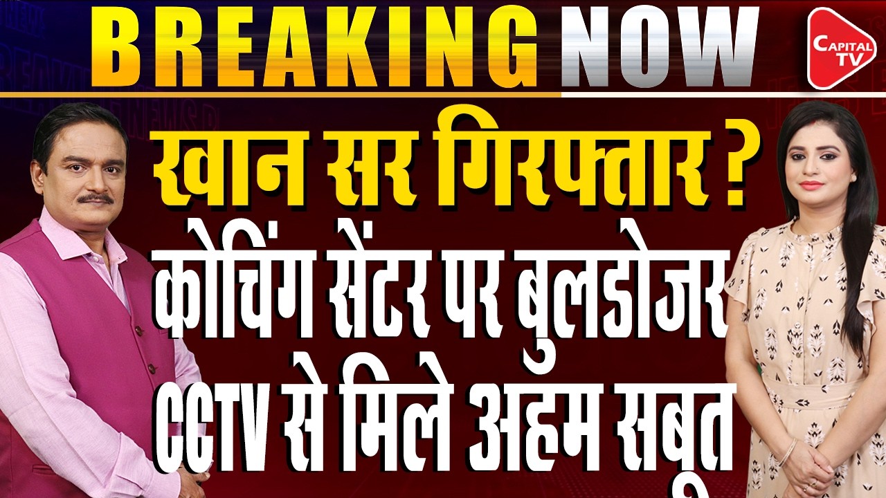 FIR Against Khan Sir under Arms Act, to be questioned at Kadamkuan Police Station | Dr. Manish Kumar