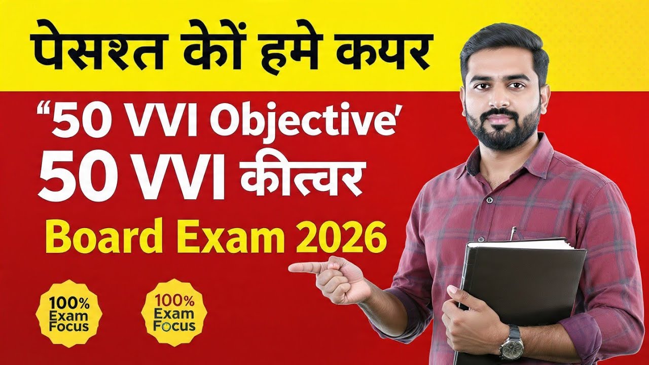 Class 10 Hindi | विष के दाँत | 50 VVI Objective Questions | Board Exam 2026 | Hindi Medium