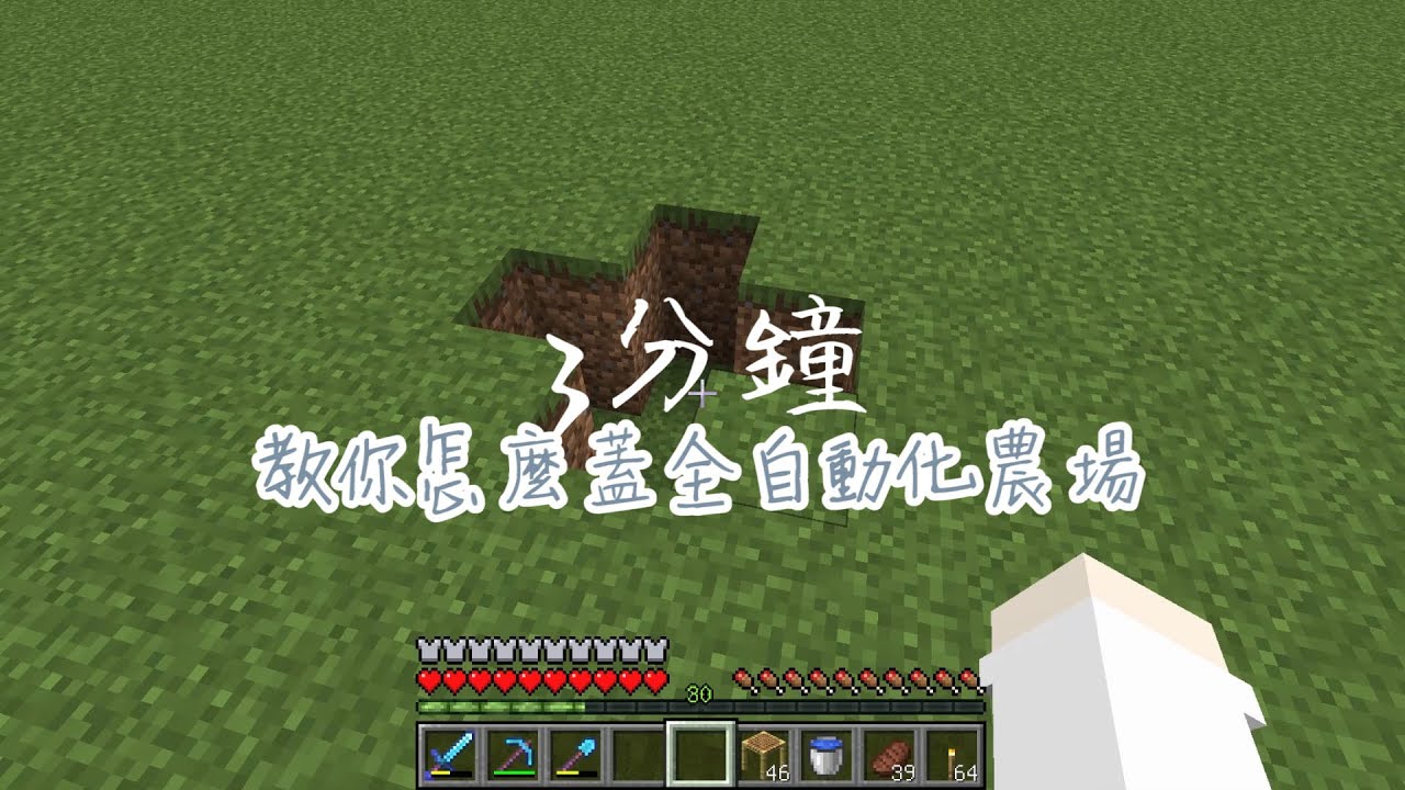 【3分鐘快速教學】全自動化農場~ | 1.19