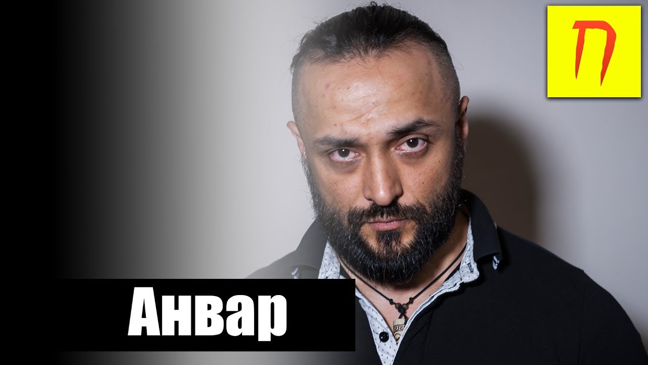 Анвар Абдуллаев — о вере, поедании собак, внебрачном сыне, жене в тюрьме и любви к кореянке / Пекло