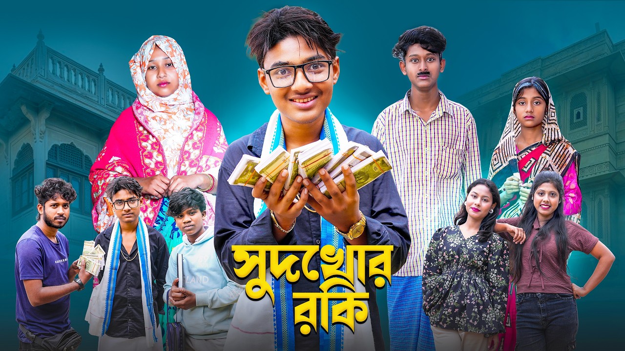 সুদ খোর রকি || Sudkhor Rocky New Bangla Natok 2026 || Rocky,Moina,Jomuna,Motin || Swapna TV