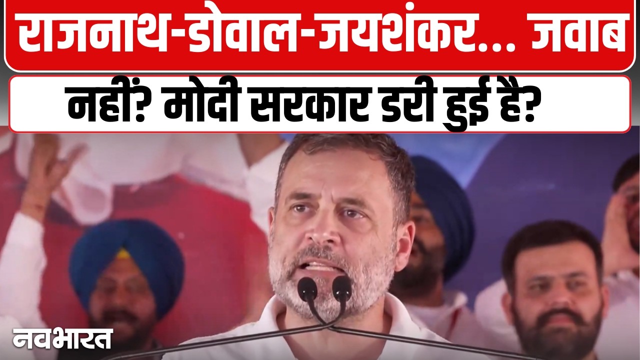 जब चीन के टैंक बढ़ रहे थे… क्या सेना को मिला था कोई आदेश? | Rahul Gandhi | Punjab Barnala | Congress