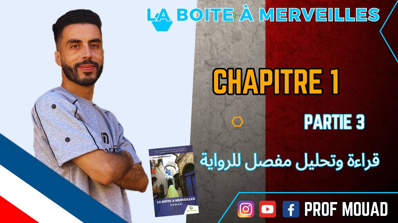 1BAC: Chapitre 1 de La Boîte à Merveilles Partie 3 | قراءة وتحليل مفصل للرواية 🤗🔥