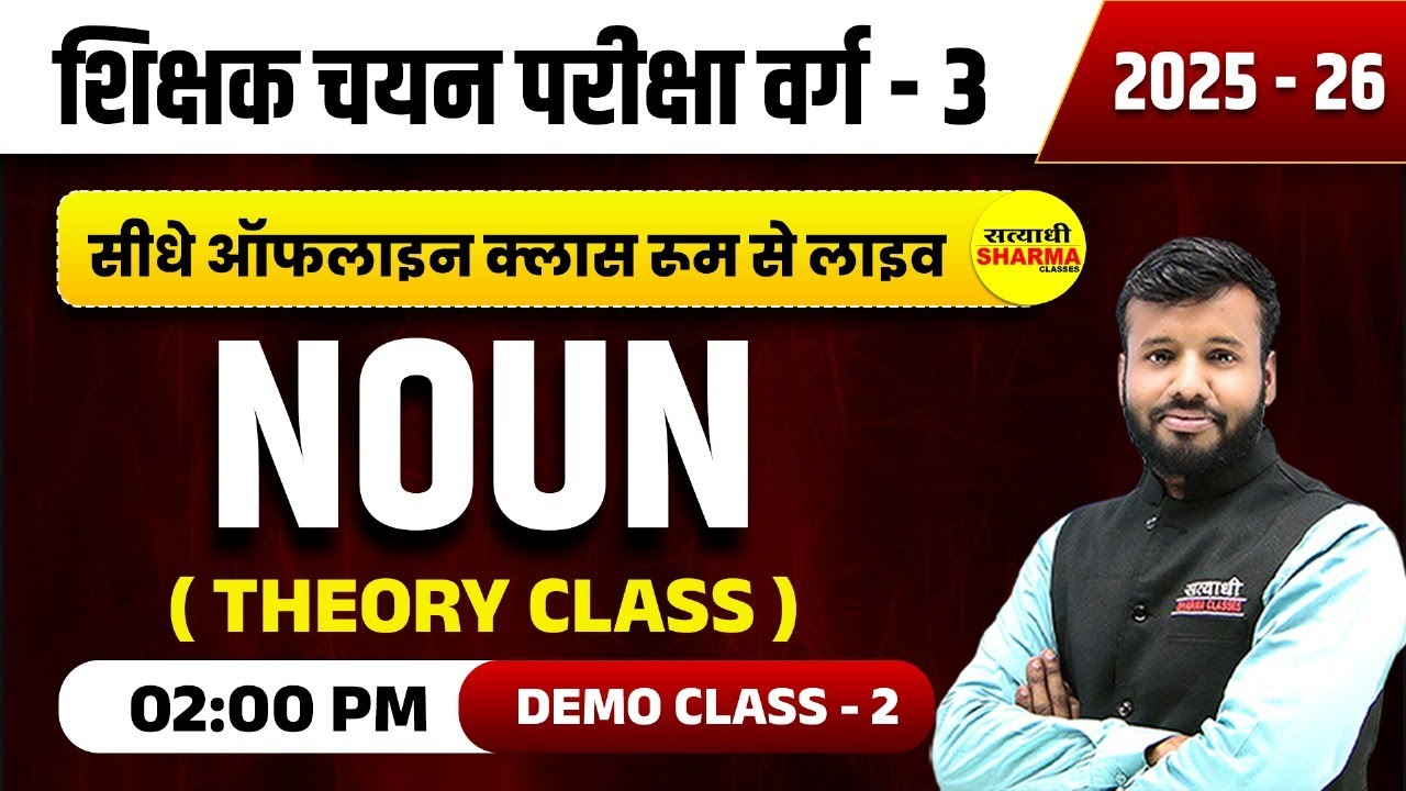 NOUN VARG-3 | SHIKSHAK CHAYAN PARIKSHA VARG - 3 2025 NOTIFICATION | MPTET VARG-3 2025 VACANCY