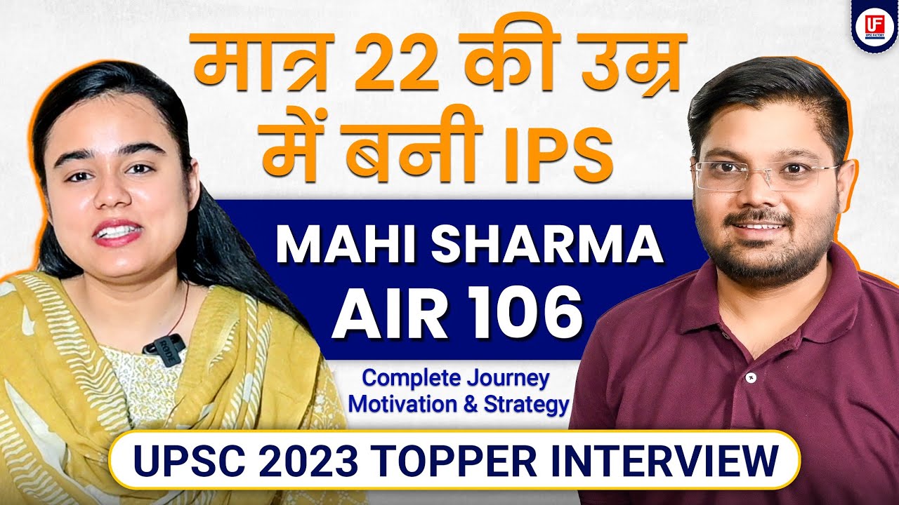 UPSC Topper Interview 2023🔥| Mahi Sharma (AIR-106) | Complete Journey, Strategy & Motivation | UPSC