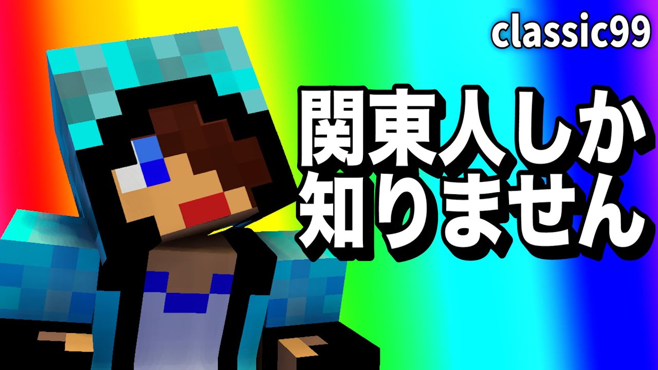 【あかがみんクラフト】えっ!?コレみんな知らないの!?【赤髪のとも/あかがみんクラフトclassic】#99