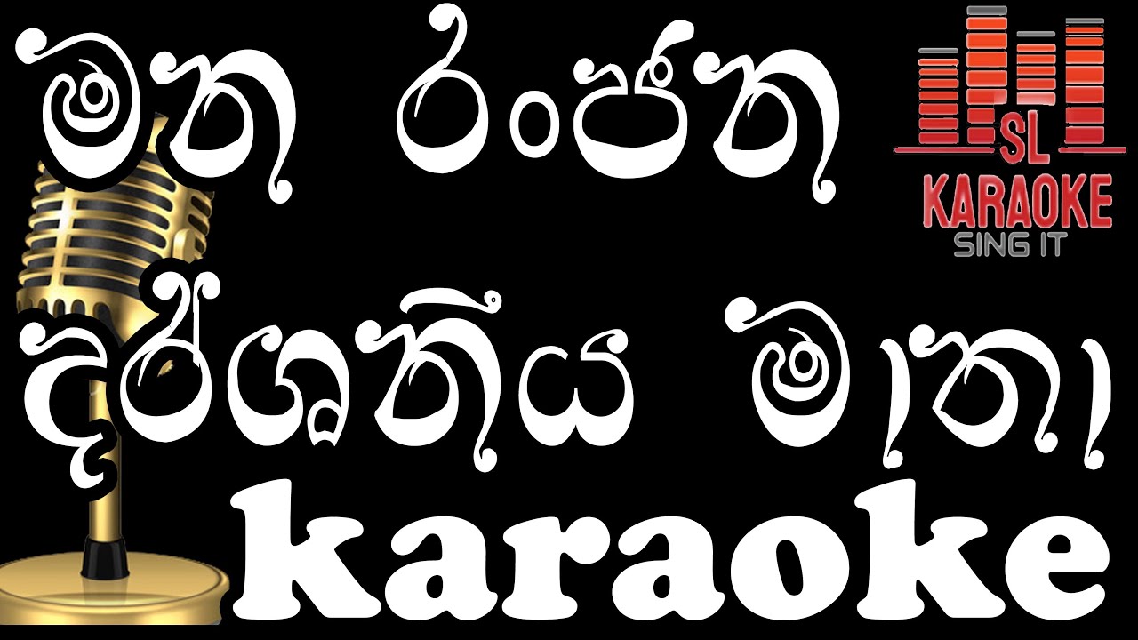 Manaranjana Darshaneeya Lanka | Latha Walpola | Kraoke | Without Voice |
