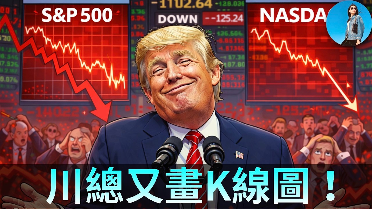 🔴【每日要聞】川總親自砸盤，週四魔咒再現！OpenAI股票竟然沒人要？中國又有人要成為代價了！｜小翠時政財經 20260402