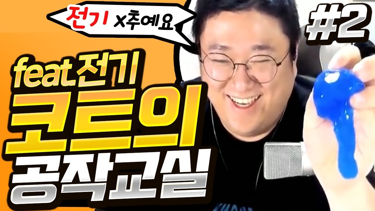 [풀버전#2] '전기와함께' 토크온에서 시간을 죽이는 방법🍿  (노래하는코트)