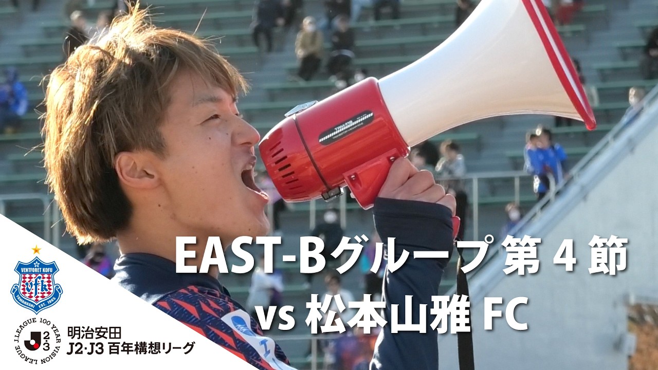 HOME REPORT◇ 今節も大和砲！百年構想リーグ EAST B 第4節 VS 松本山雅