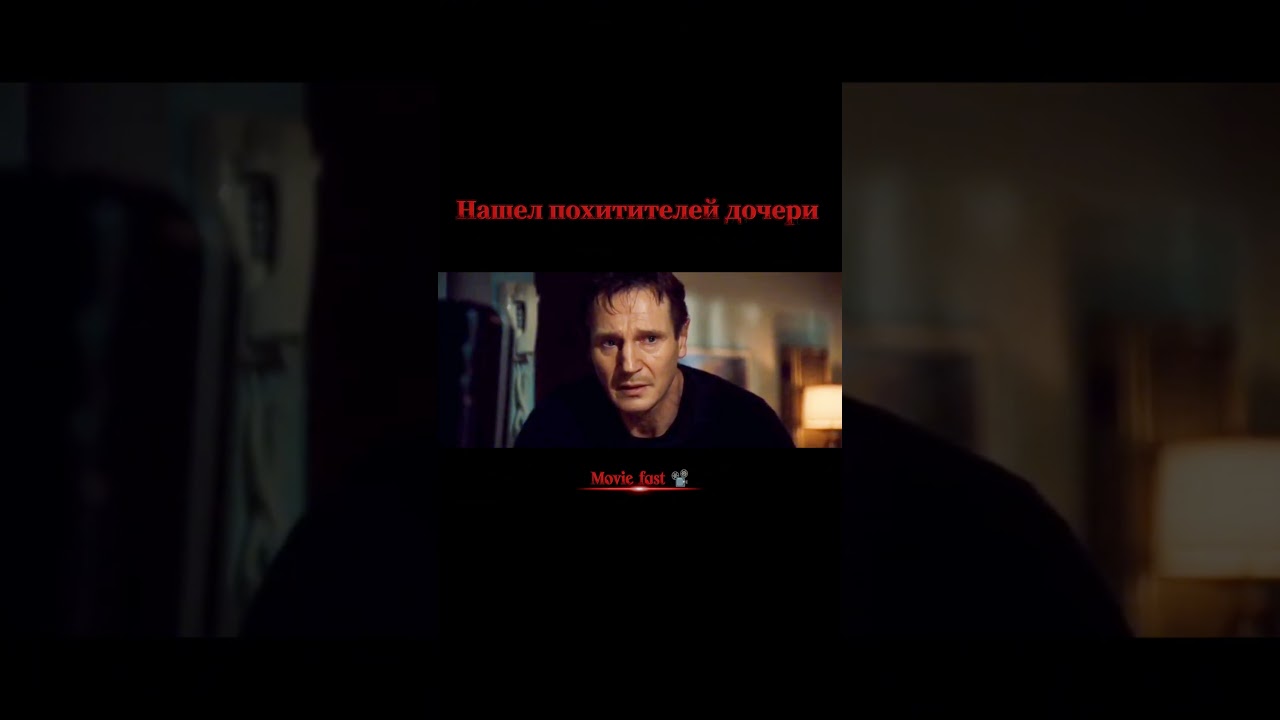 Я же сказал,что найду тебя #фрагмент #shorts#youtubeshorts