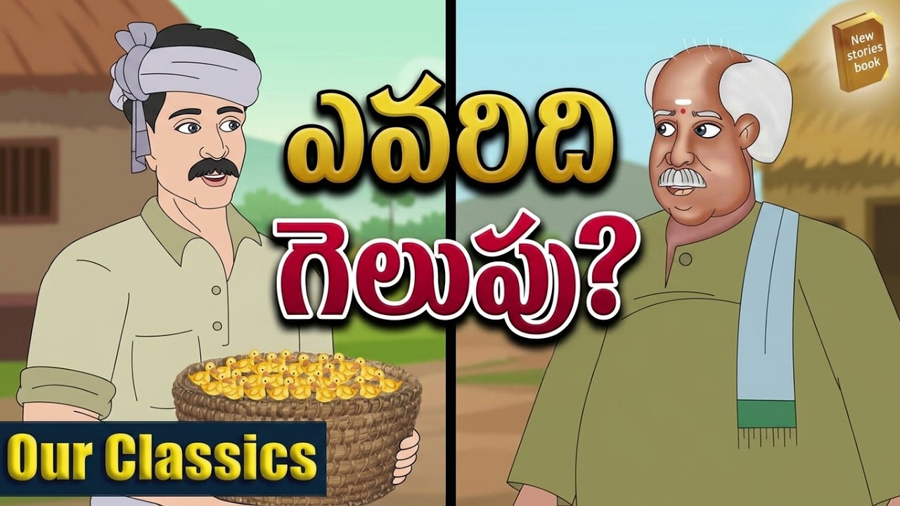 పొగరు - Telugu Stories - stories in Telugu  - Moral Stories in Telugu - తెలుగు కథలు