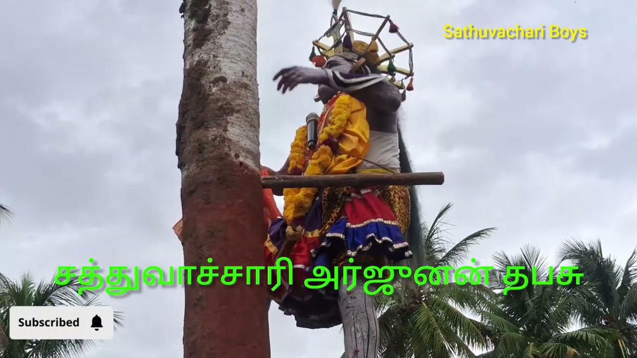 சத்துவாச்சாரியில் அர்ஜீனன் தபசு வீடியோ தொகுப்பு