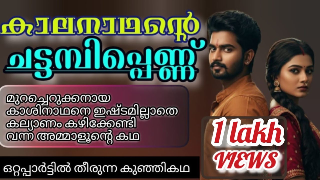 അടുക്കള വൃത്തിയാക്കിയപ്പോ രണ്ടു പെരു. മ്പാമ്പിനെ കിട്ടി. അതിനെയങ്ങു തിന്നു.