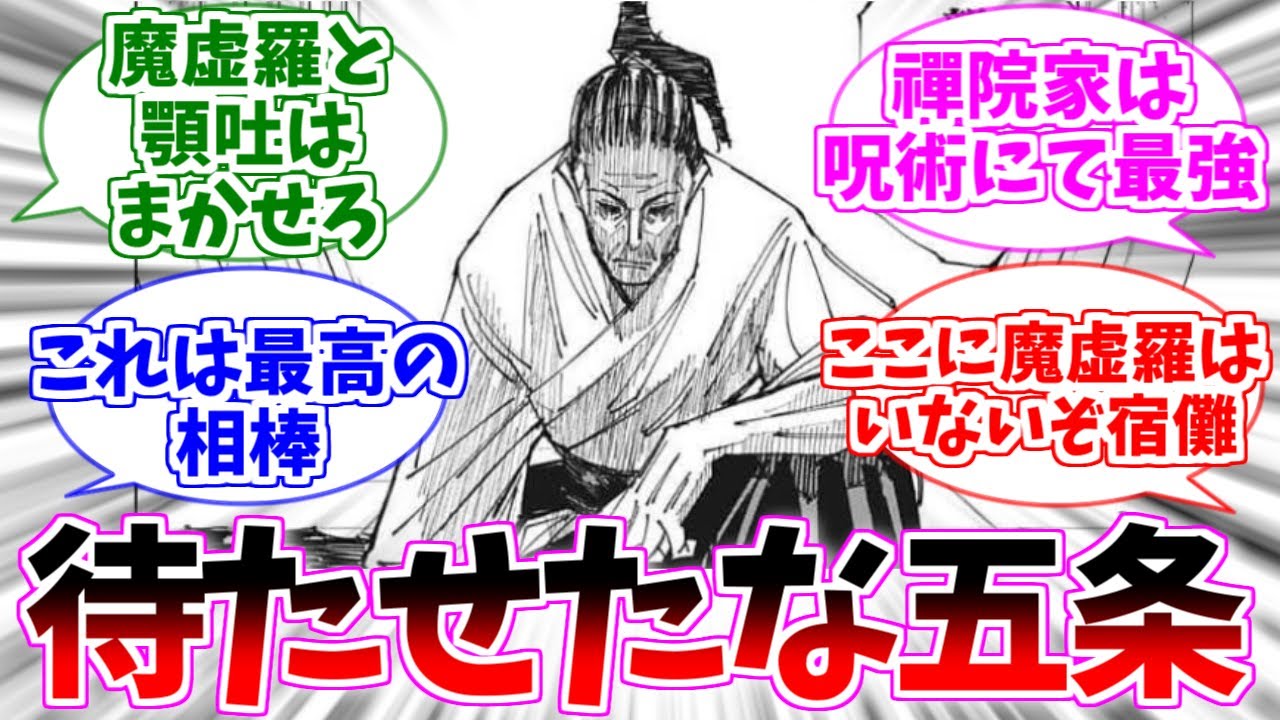 【呪術廻戦】新宿決戦に参戦した扇を見た読者の反応集【何度でも擦るぞ】