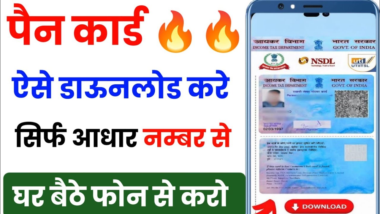 Pan Card Kaise Download Karen 2026 | Pan Card Kaise Nikale 2026 | how to download pan card online