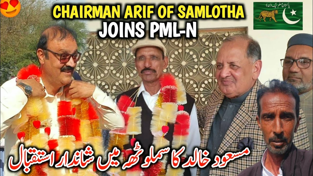 Chairman Arif Of Samlotha Joins PLM-N || Masood Khalid Ka Shandar Istaqbal