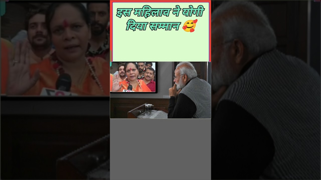 This woman gave Yogi Adityanath full permission #politics #trending #yogiadityanath #bjp #laluyadav