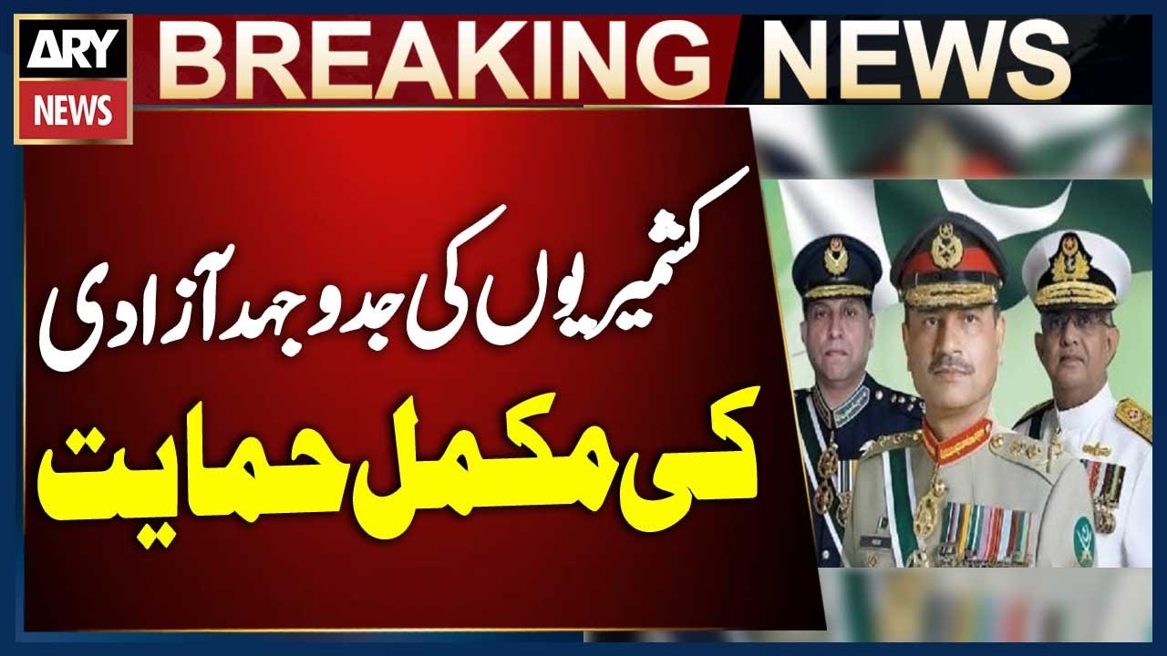 Field Marshal, Naval Chief & Air Chief Fully Support Kashmiris’ Struggle for Freedom | Breaking News