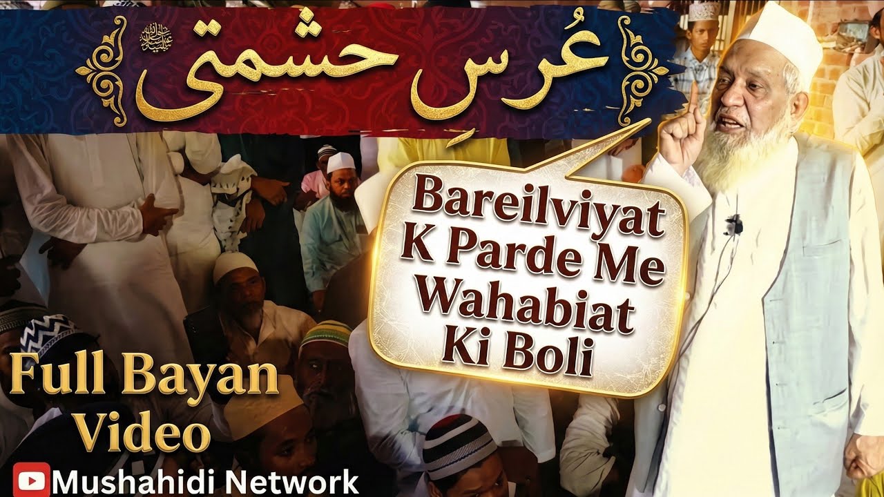 Full Bayan | Urs-E-Hashmati | Huzoor Sarkar Sher-E-Hindustan | Pilibhit Sharif U.P